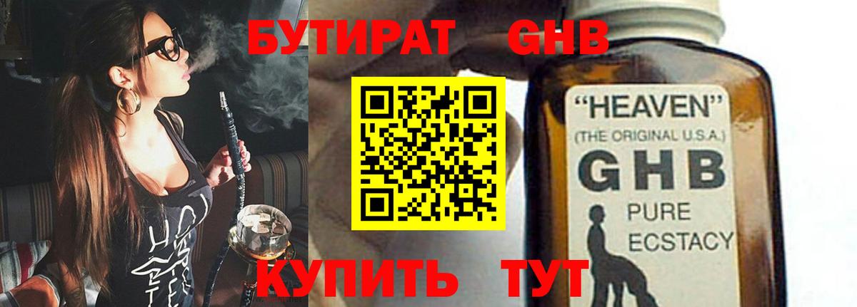 Бутират GHB Тейково