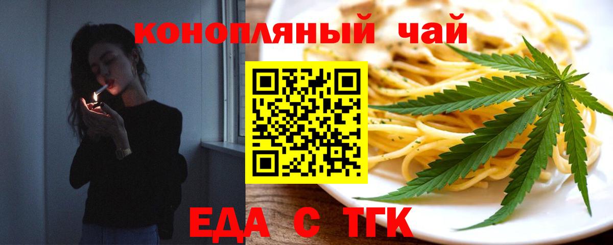 Еда ТГК конопля  Вход с VPN  Тейково 