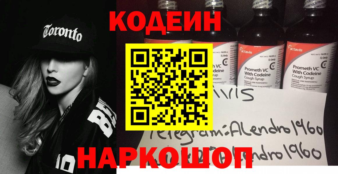Тейково  Codein напиток Lean (лин)  Кодеин Purple Drank  как найти закладки  Вход с VPN 