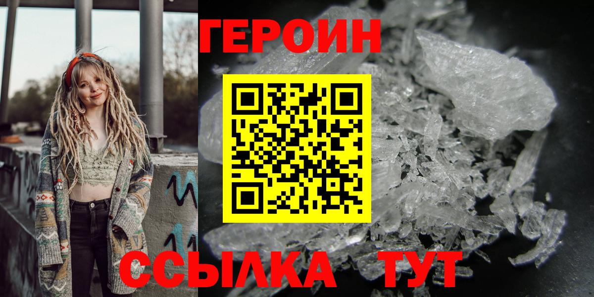 Героин  ГЕРОИН белый  Вход с VPN  Тейково 