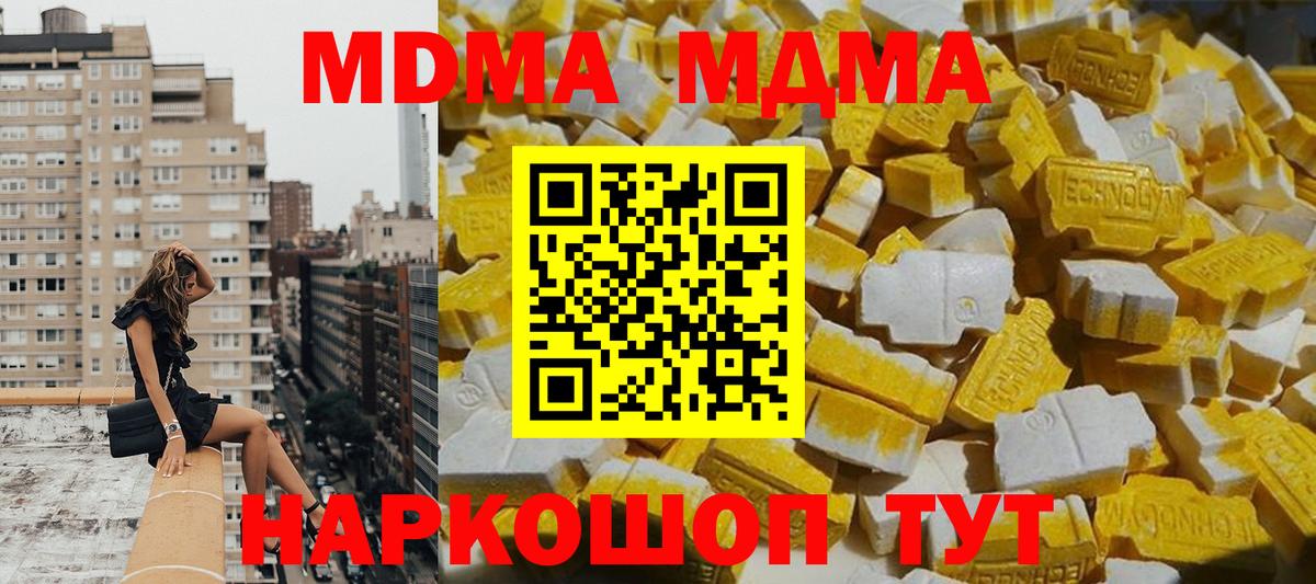 MDMA молли  Вход с VPN  МДМА crystal  Тейково 