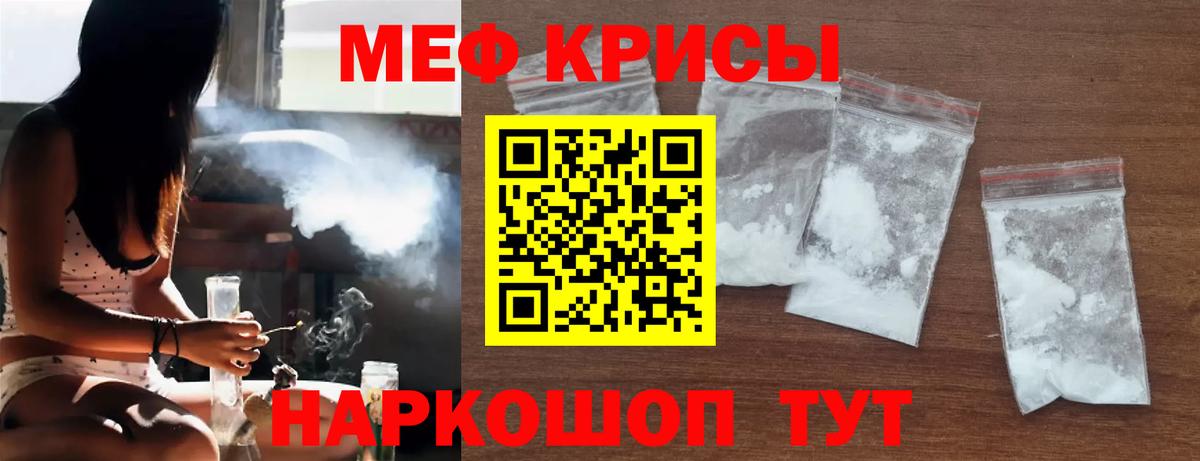 МЕФ кристаллы Тейково