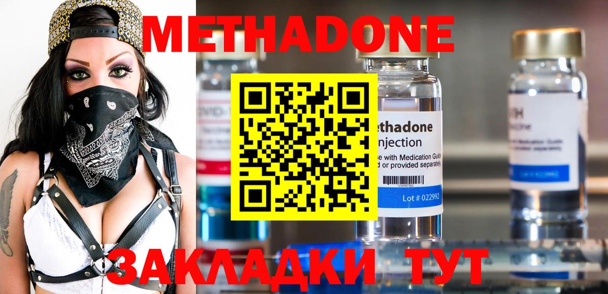 Метадон белоснежный Тейково