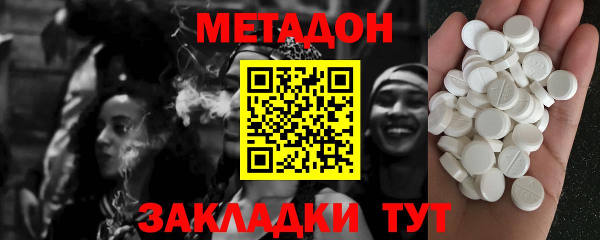 Метадон VHQ  Вход с VPN  Тейково 